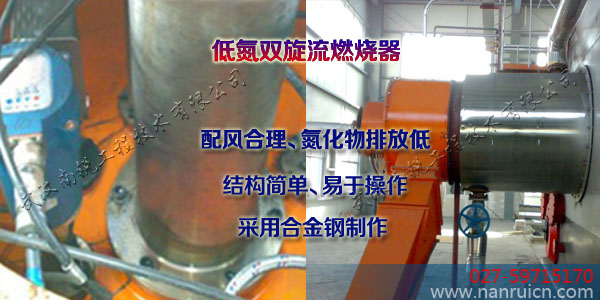 低氮雙旋燃燒器,襯瓦,沖擊板,旋風(fēng)分離器