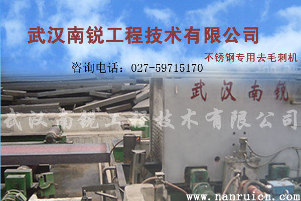 不銹鋼專用去毛刺機(jī)