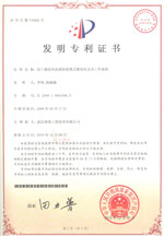 發(fā)明專利證書(shū)