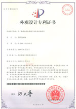 外觀設(shè)計(jì)專利證書(shū)
