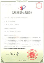 使用新型專利證書(shū)