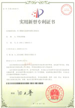 使用新型專利證書(shū)